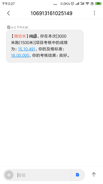 中長跑步計時計圈系統(tǒng) 推送信息 中長跑步計時計圈系統(tǒng) 推送信息